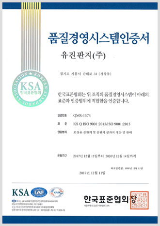 ISO 9001 인증서